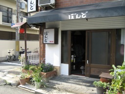 南塚口町 店舗付住宅